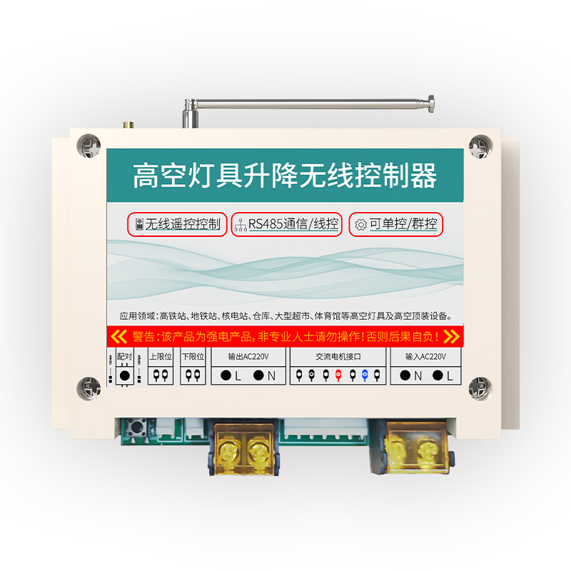 485线控（午夜看片福利）升降控制器